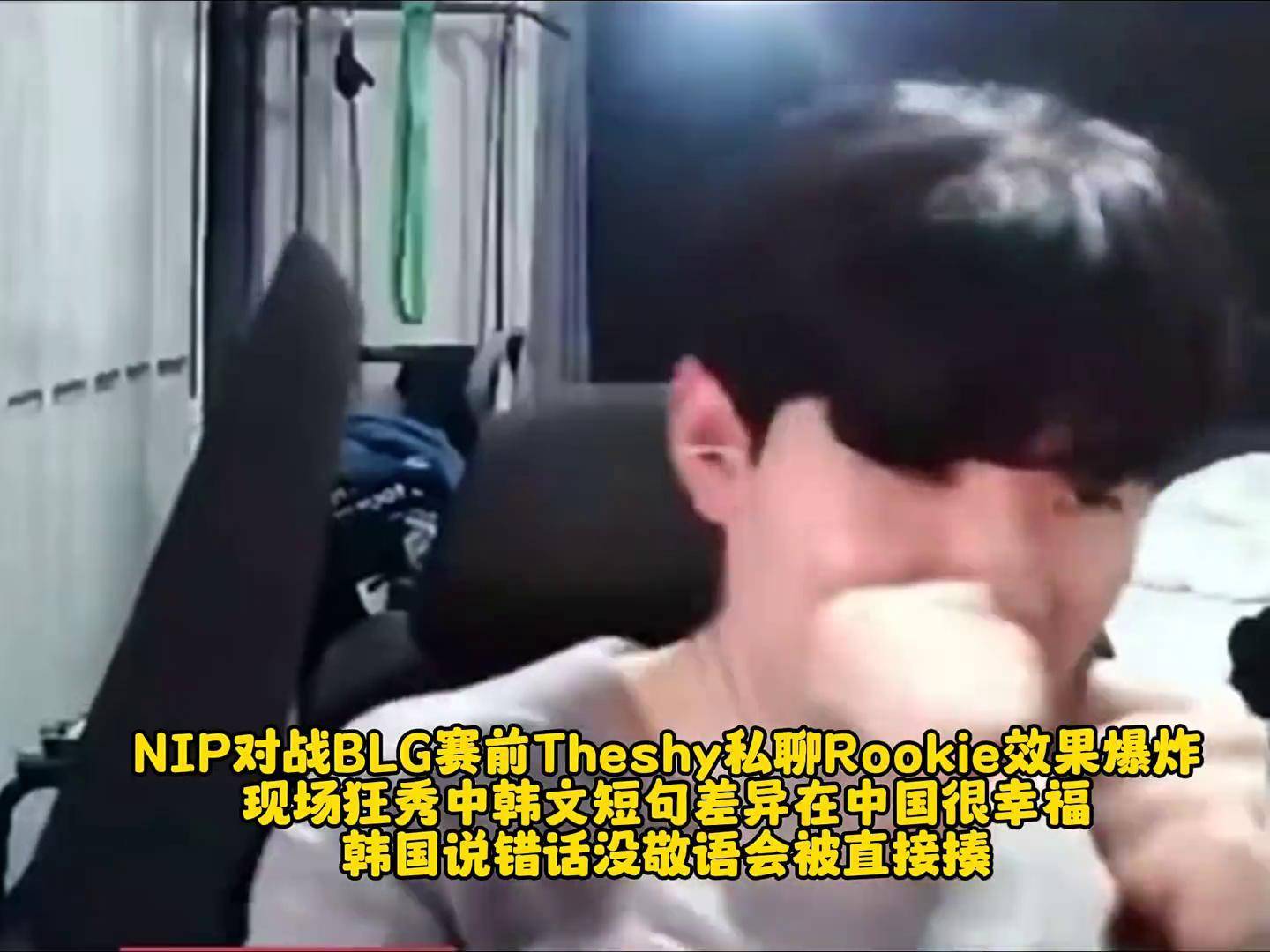 包含TheShy巅峰对决，Rookie与70激战巴黎圣日耳曼分钟，绝杀胜负难料！的词条